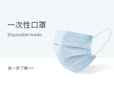 一次性口罩