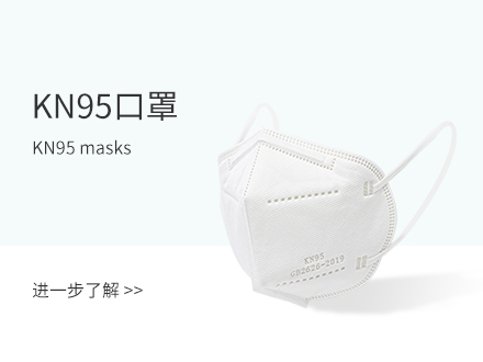 KN95口罩